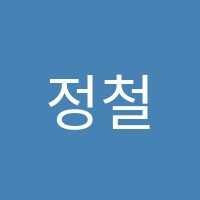 정철학원 썸네일 이미지