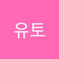 유토마학원 썸네일 이미지