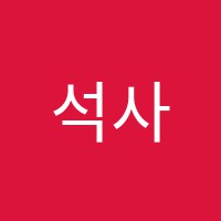 석사국어교습소 썸네일 이미지