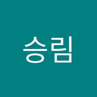 승림음악학원 썸네일 이미지