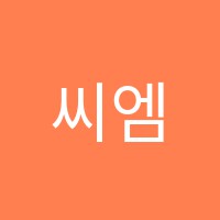씨엠학원 썸네일 이미지