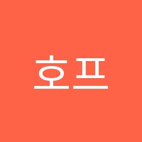 호프웰어학원 썸네일 이미지