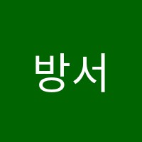 방서음악학원 썸네일 이미지