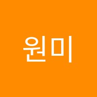 원미술학원 썸네일 이미지