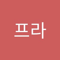 프라미스학원 썸네일 이미지