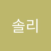 솔리스트음악학원 썸네일 이미지
