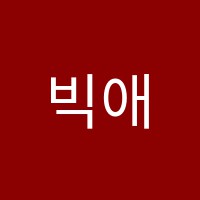 빅애플미술학원 썸네일 이미지