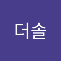 더솔영어학원 썸네일 이미지