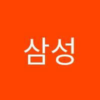 삼성영어우방학원  썸네일 이미지