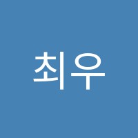 최우식과학전문학원 썸네일 이미지