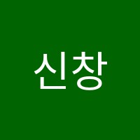 신창5차원국어논술학원 썸네일 이미지