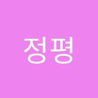 정평학원 썸네일 이미지