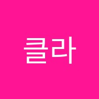 클라비어음악학원 썸네일 이미지