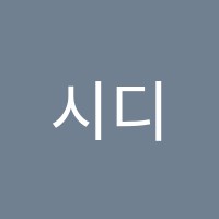 시디케이(CDK)국제어학원 썸네일 이미지