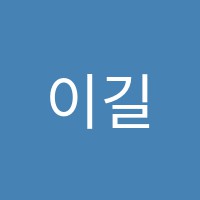 이길수학학원 썸네일 이미지