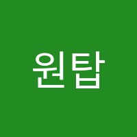 원탑학원 썸네일 이미지