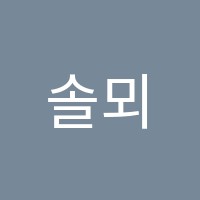 솔뫼미술학원 썸네일 이미지