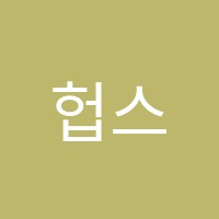 헙스영어교습소 썸네일 이미지