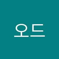 오드리무용학원 썸네일 이미지