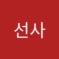 선사피아노의숲음악학원 썸네일 이미지