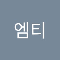 엠티처원격학원 썸네일 이미지