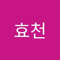 효천조이음악학원 썸네일 이미지