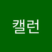 캘런영어교습소 썸네일 이미지