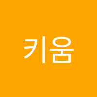 키움어학원 썸네일 이미지