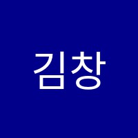 김창호과학학원 썸네일 이미지