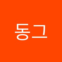 동그라미음악교습소 썸네일 이미지