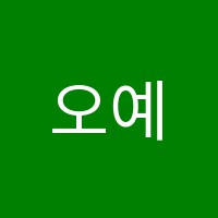 오예진피아노교습소 썸네일 이미지