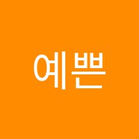 예쁜소리음악학원 썸네일 이미지