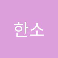 한소리음악학원 썸네일 이미지