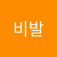 비발디피아노교습소 썸네일 이미지