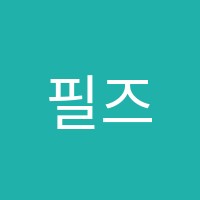 필즈중등전문학원 썸네일 이미지