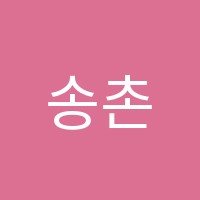 송촌이룸학원 썸네일 이미지