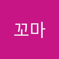 꼬마피아니스트음악교습소 썸네일 이미지