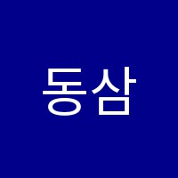 동삼소리엘음악학원 썸네일 이미지