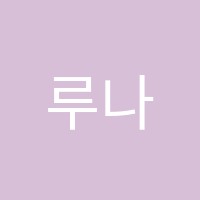 루나발레학원 썸네일 이미지