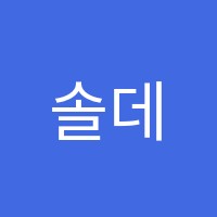 솔데스크강남학원 썸네일 이미지