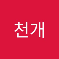 천개의꿈권형욱영어학원 썸네일 이미지