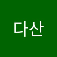 다산참수학영어학원 썸네일 이미지