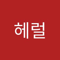 헤럴드어학원 썸네일 이미지