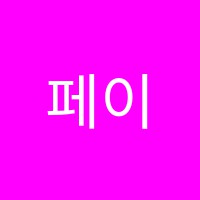 페이지영어학원 썸네일 이미지