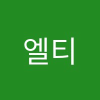 엘티(LT)과학학원 썸네일 이미지