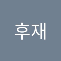 후재즈댄스아카데미학원 썸네일 이미지