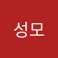 성모음악학원 썸네일 이미지