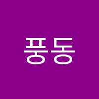 풍동라엘음악학원 썸네일 이미지