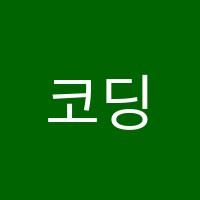 코딩엔플레이신흥센터코딩교습소 썸네일 이미지