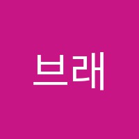 브래니악어학원 썸네일 이미지
